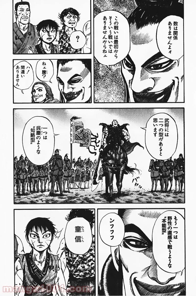 キングダム - raw - 第66話 - https://jpoo.bbcc.to/JPOO/66000091229/0015.webp