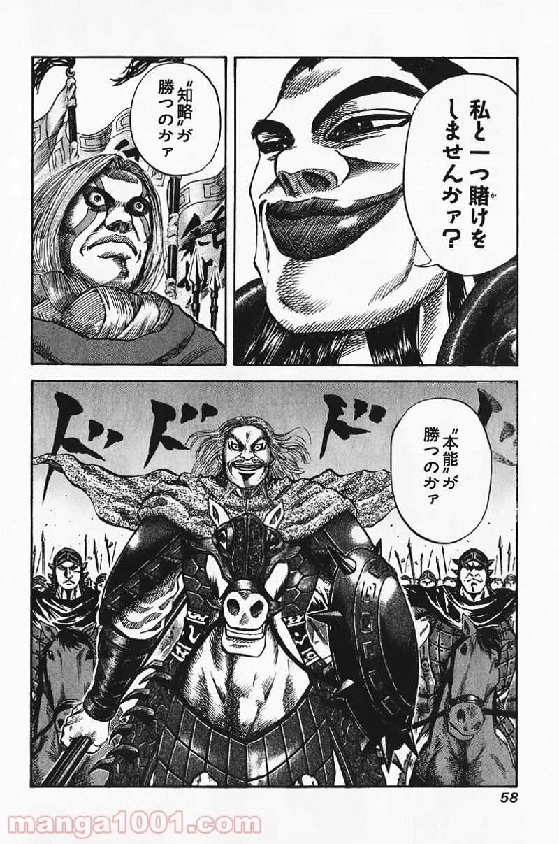 キングダム - raw - 第66話 - https://jpoo.bbcc.to/JPOO/66000091229/0016.webp
