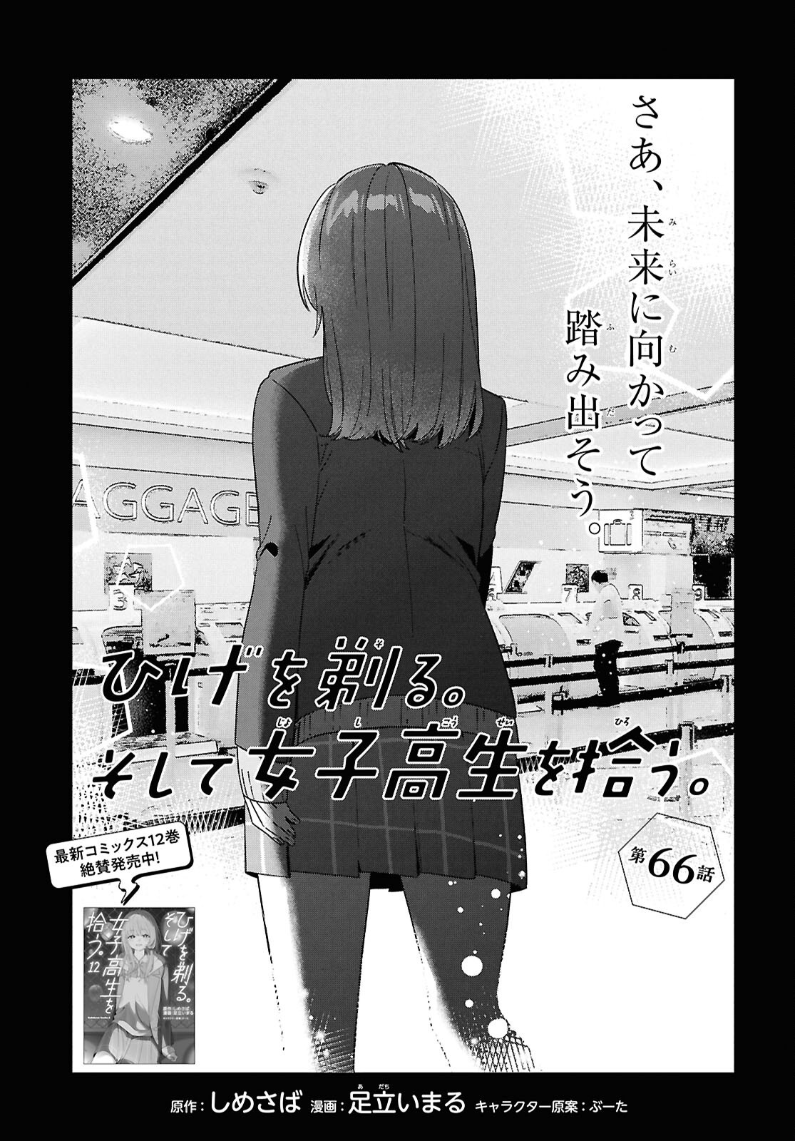 ひげひろ - raw - 第66話 - https://jpoo.bbcc.to/JPOO/66000250729/02.jpg