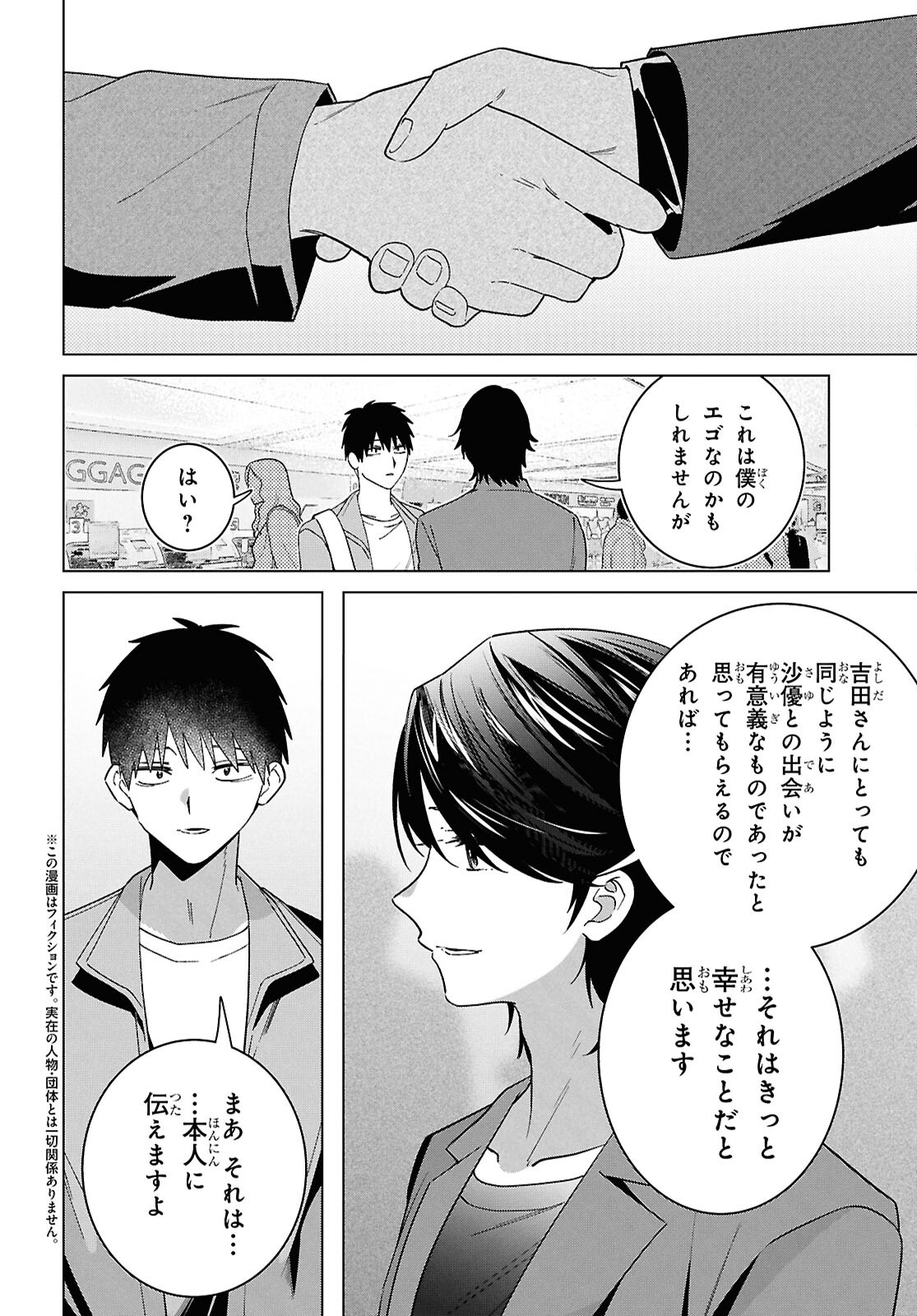 ひげひろ - raw - 第66話 - https://jpoo.bbcc.to/JPOO/66000250729/03.jpg