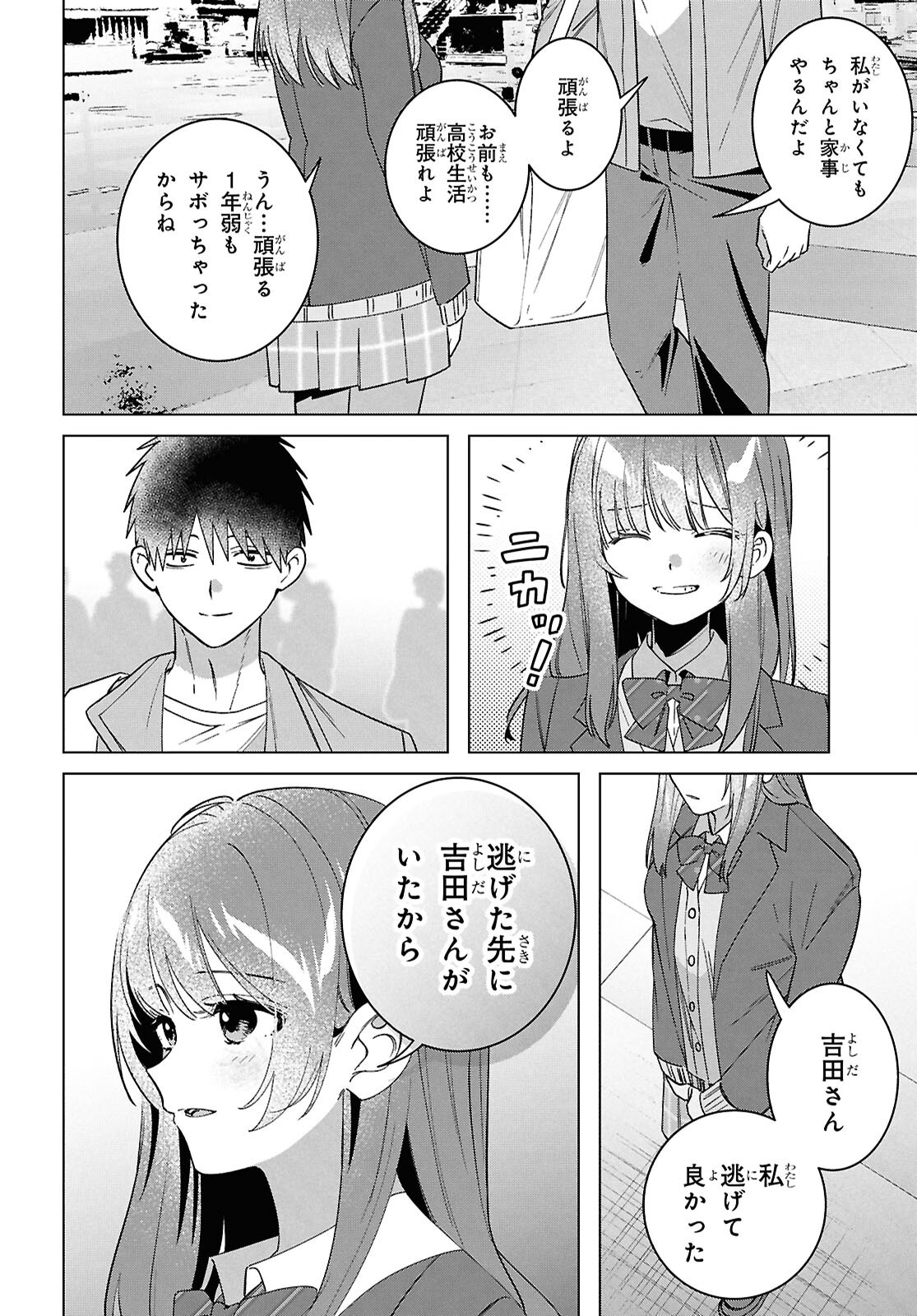 ひげひろ - raw - 第66話 - https://jpoo.bbcc.to/JPOO/66000250729/07.jpg