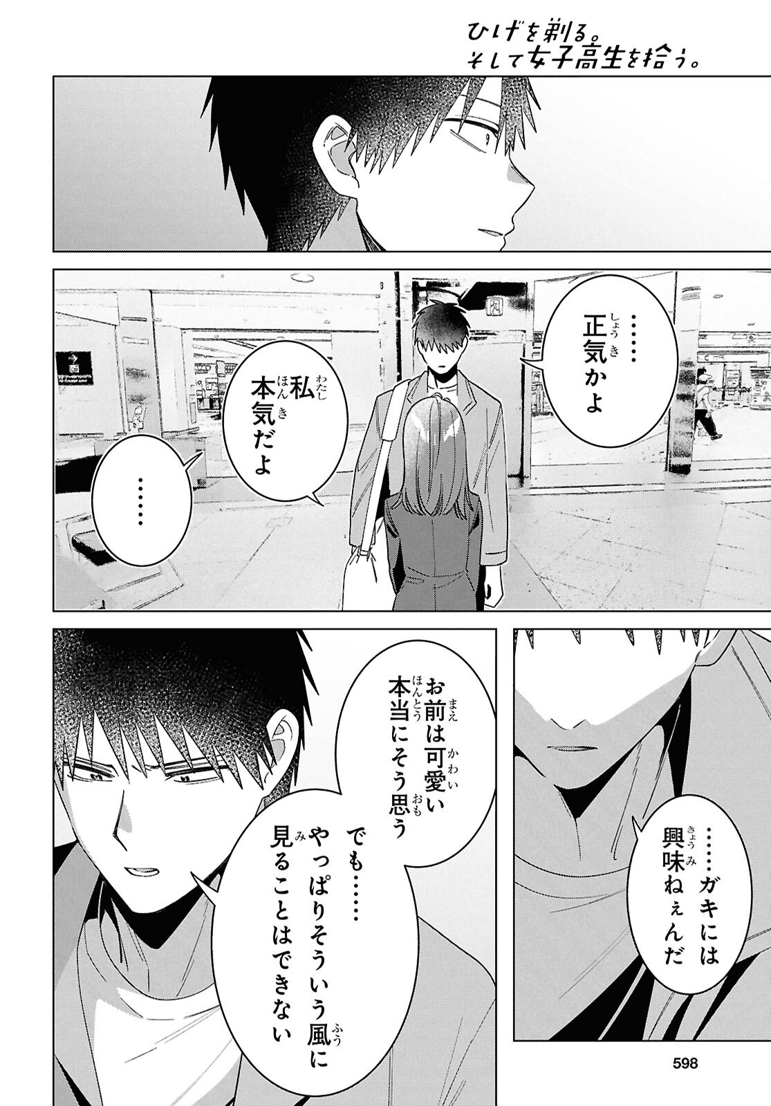 ひげひろ - raw - 第66話 - https://jpoo.bbcc.to/JPOO/66000250730/11.jpg