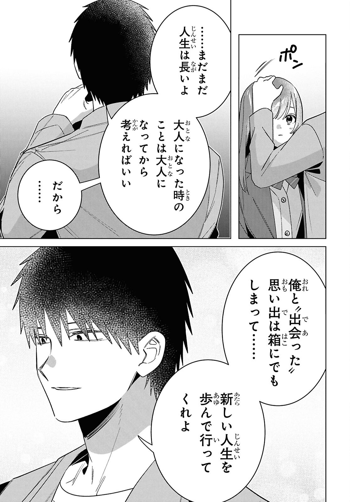 ひげひろ - raw - 第66話 - https://jpoo.bbcc.to/JPOO/66000250730/14.jpg