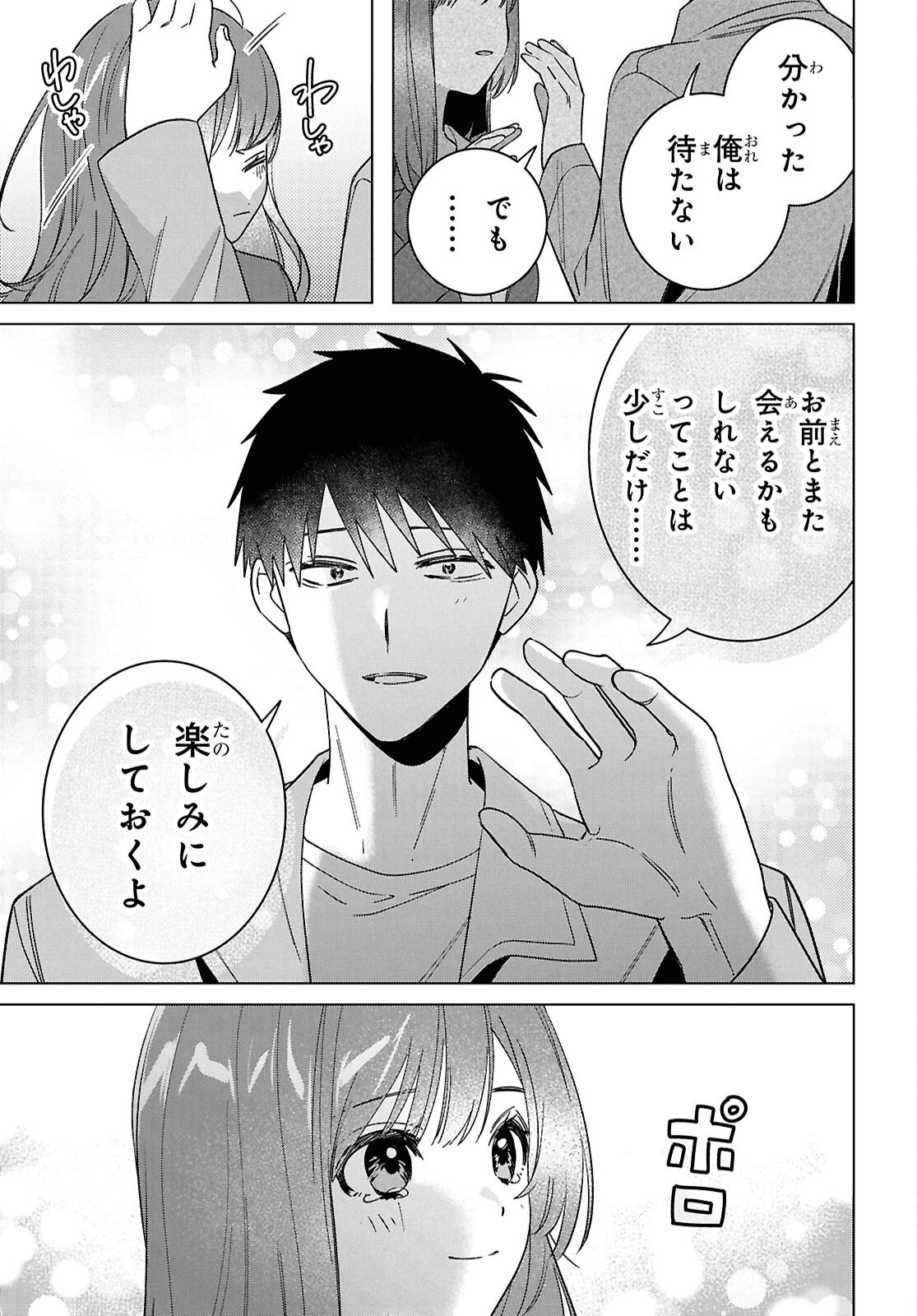 ひげひろ - raw - 第66話 - https://jpoo.bbcc.to/JPOO/66000250730/18.jpg