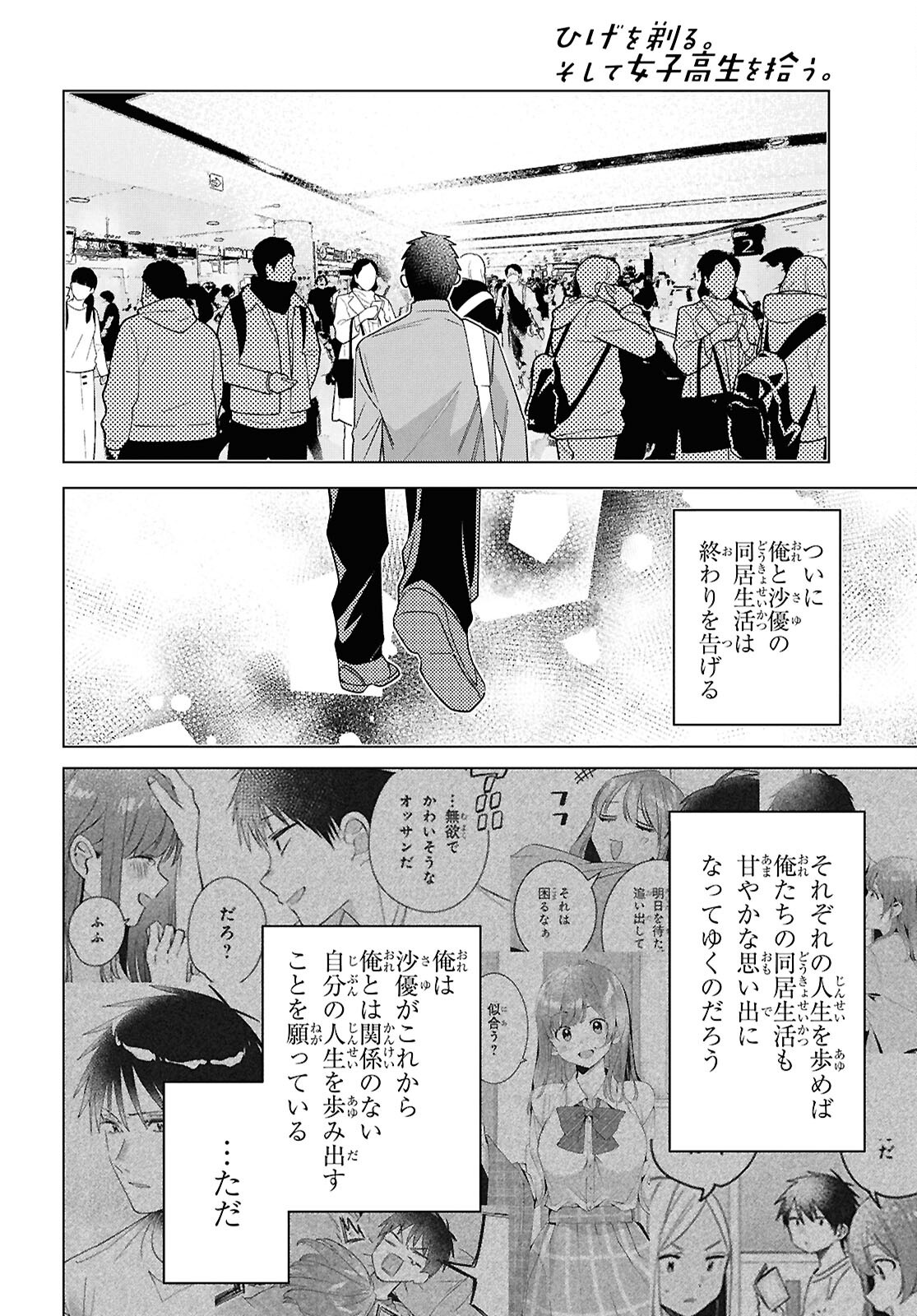 ひげひろ - raw - 第66話 - https://jpoo.bbcc.to/JPOO/66000250730/21.jpg