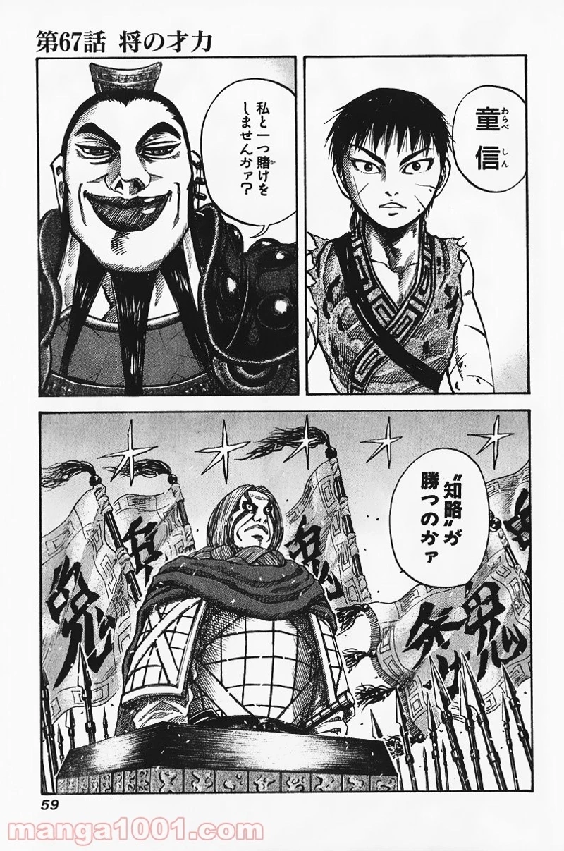 キングダム - raw - 第67話 - https://jpoo.bbcc.to/JPOO/67000091229/0000.webp