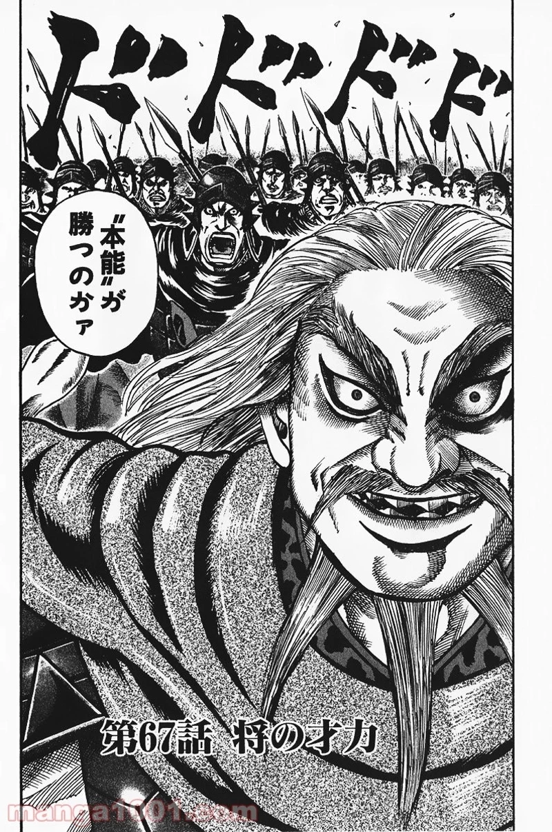 キングダム - raw - 第67話 - https://jpoo.bbcc.to/JPOO/67000091229/0001.webp