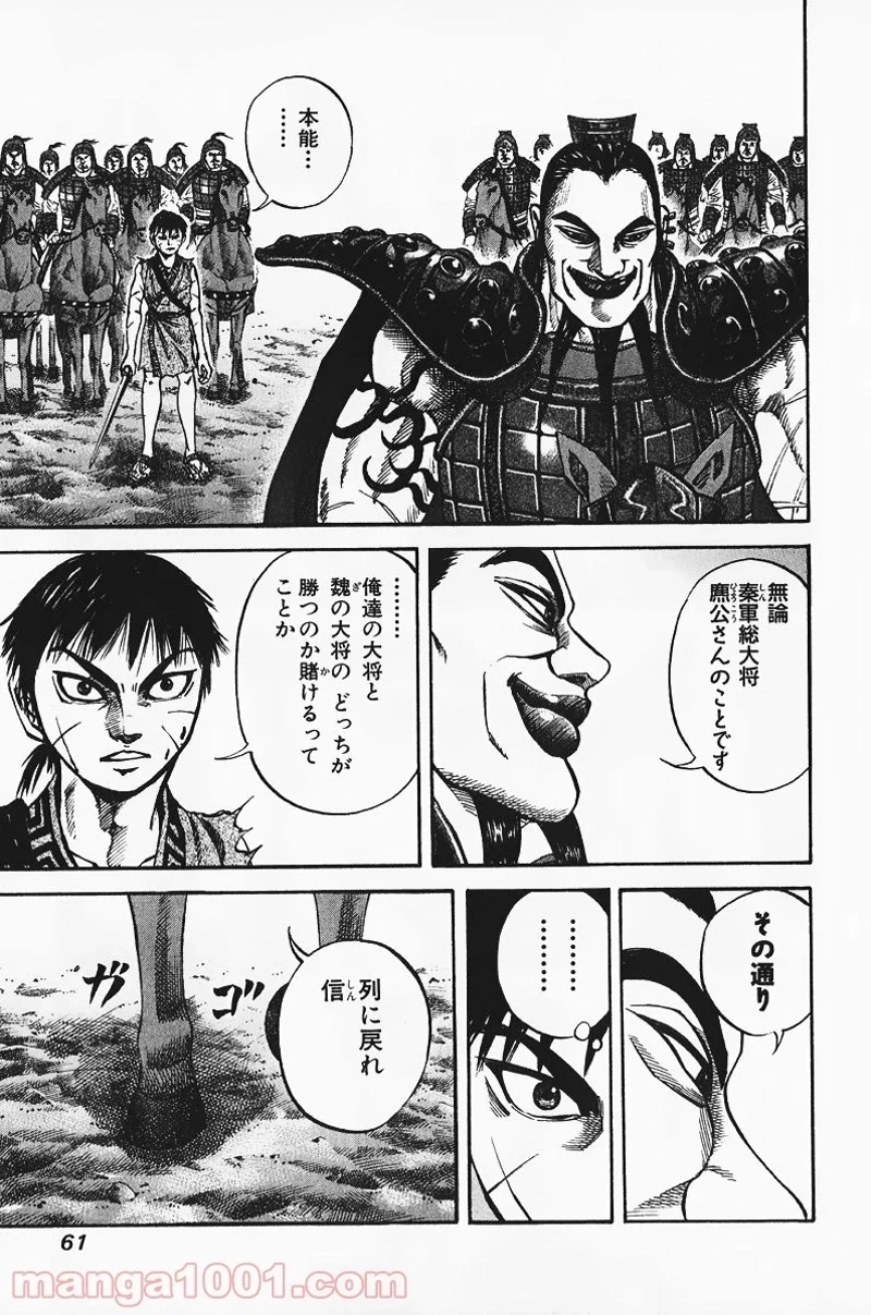 キングダム - raw - 第67話 - https://jpoo.bbcc.to/JPOO/67000091229/0002.webp
