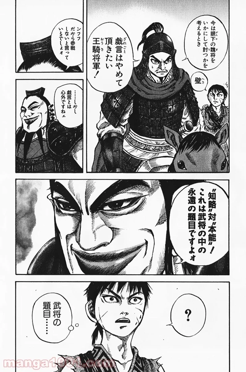 キングダム - raw - 第67話 - https://jpoo.bbcc.to/JPOO/67000091229/0003.webp