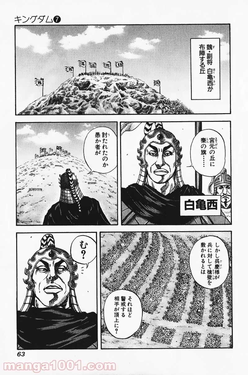 キングダム - raw - 第67話 - https://jpoo.bbcc.to/JPOO/67000091229/0004.webp