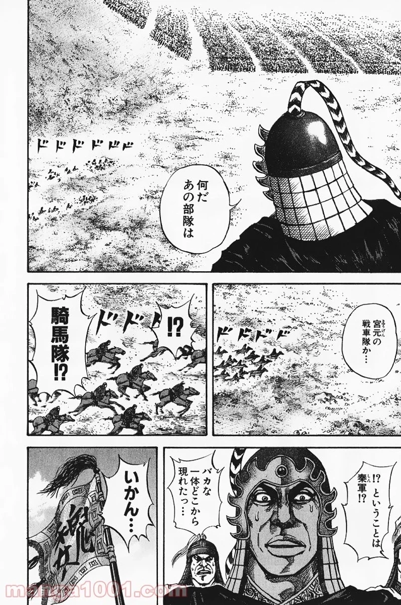 キングダム - raw - 第67話 - https://jpoo.bbcc.to/JPOO/67000091229/0005.webp