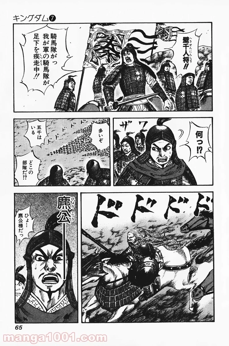 キングダム - raw - 第67話 - https://jpoo.bbcc.to/JPOO/67000091229/0006.webp