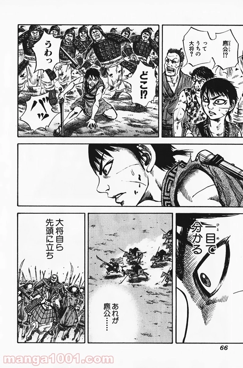 キングダム - raw - 第67話 - https://jpoo.bbcc.to/JPOO/67000091229/0007.webp