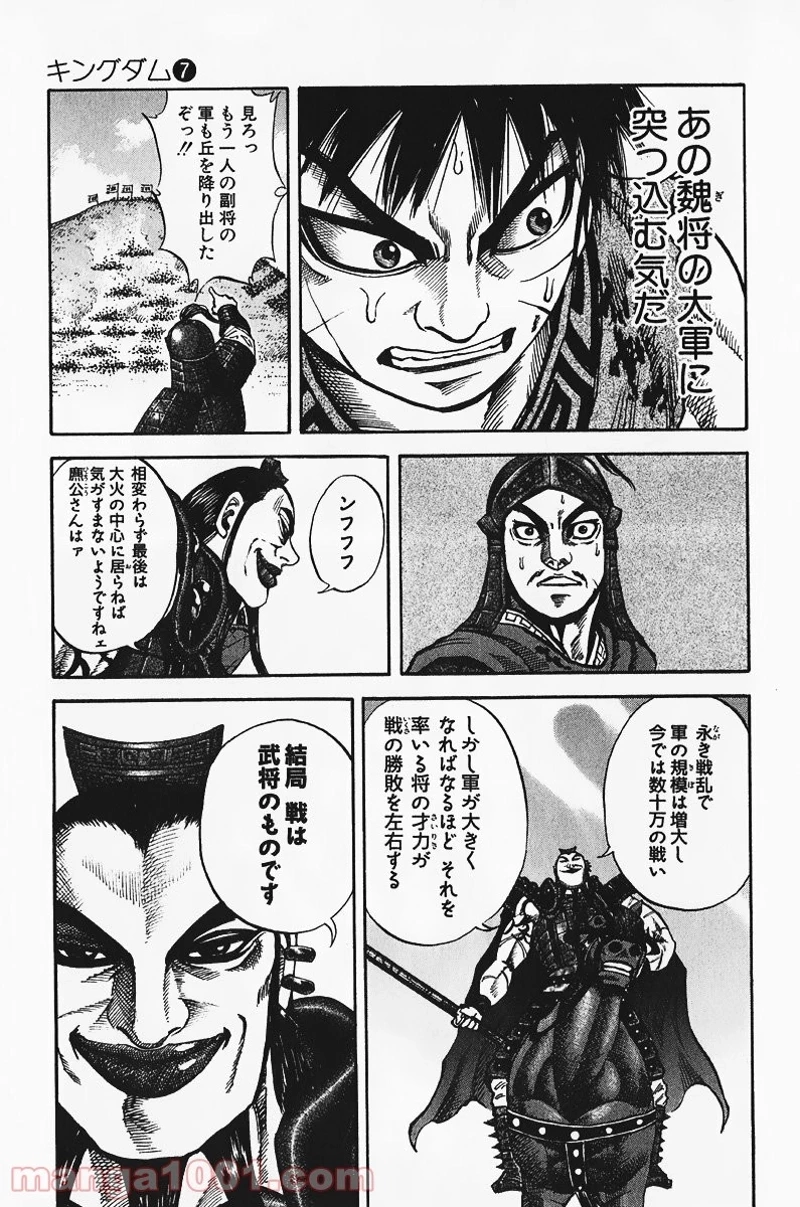 キングダム - raw - 第67話 - https://jpoo.bbcc.to/JPOO/67000091229/0008.webp
