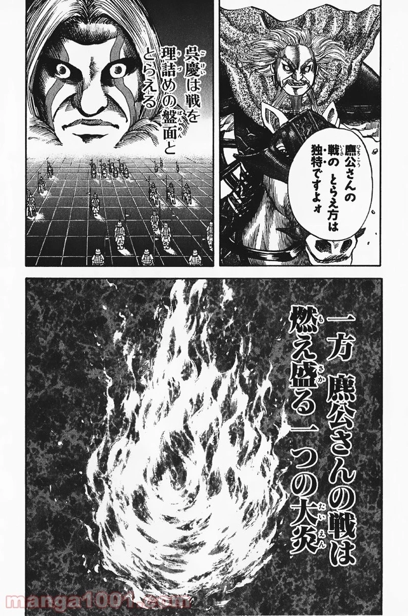 キングダム - raw - 第67話 - https://jpoo.bbcc.to/JPOO/67000091229/0009.webp