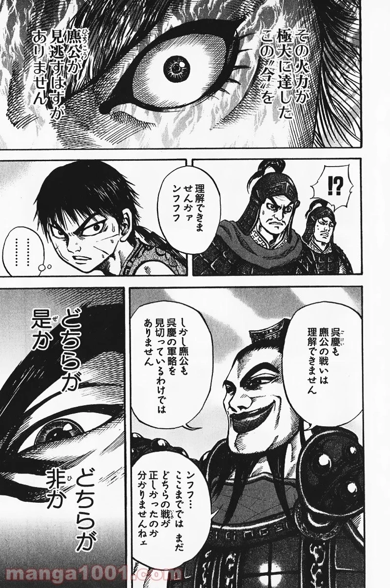 キングダム - raw - 第67話 - https://jpoo.bbcc.to/JPOO/67000091229/0010.webp