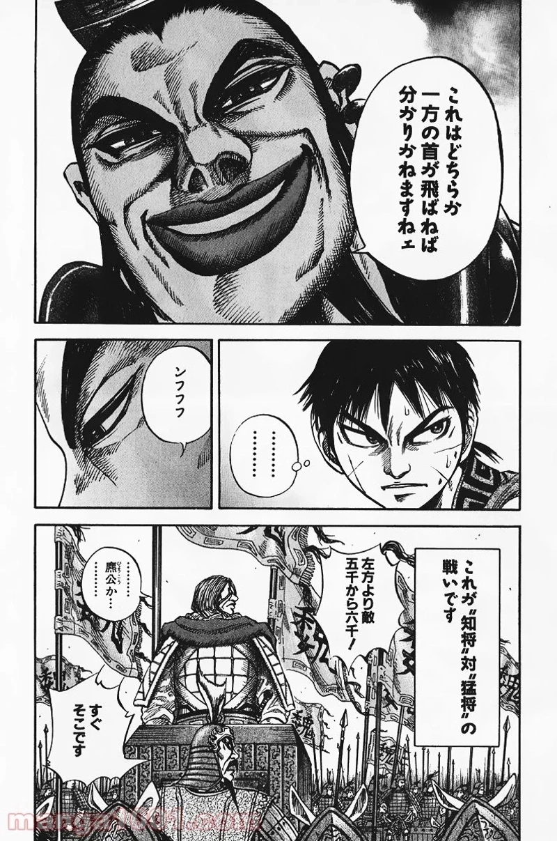 キングダム - raw - 第67話 - https://jpoo.bbcc.to/JPOO/67000091229/0011.webp