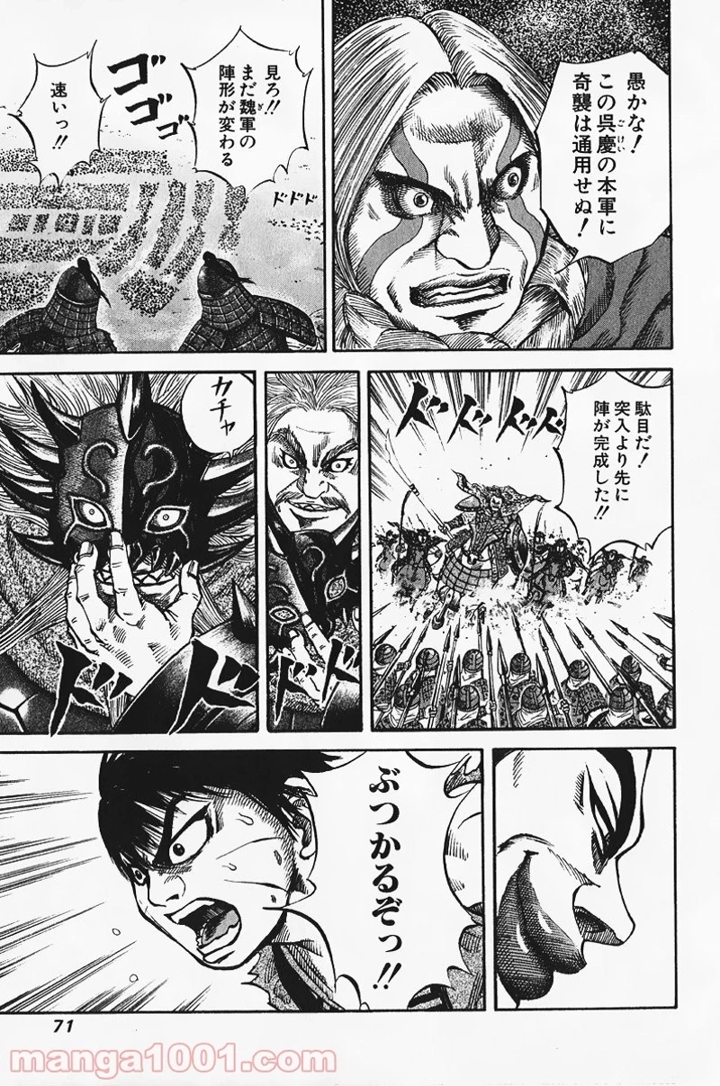 キングダム - raw - 第67話 - https://jpoo.bbcc.to/JPOO/67000091229/0012.webp