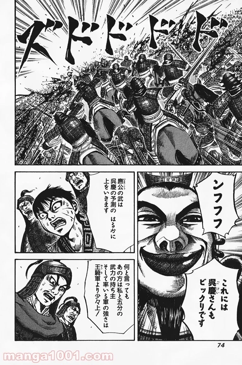 キングダム - raw - 第67話 - https://jpoo.bbcc.to/JPOO/67000091229/0015.webp