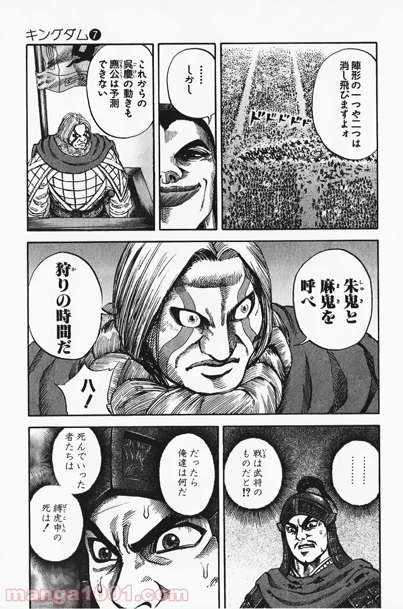 キングダム - raw - 第67話 - https://jpoo.bbcc.to/JPOO/67000091229/0016.webp