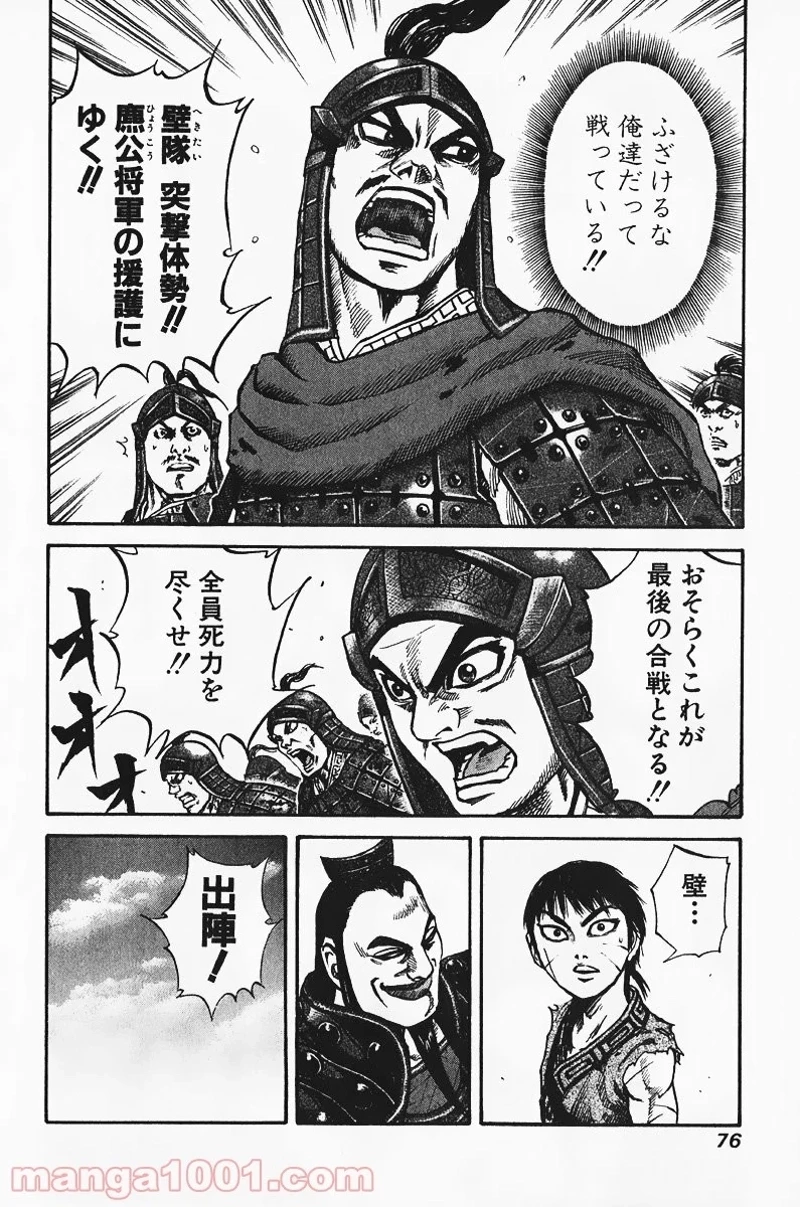 キングダム - raw - 第67話 - https://jpoo.bbcc.to/JPOO/67000091229/0017.webp