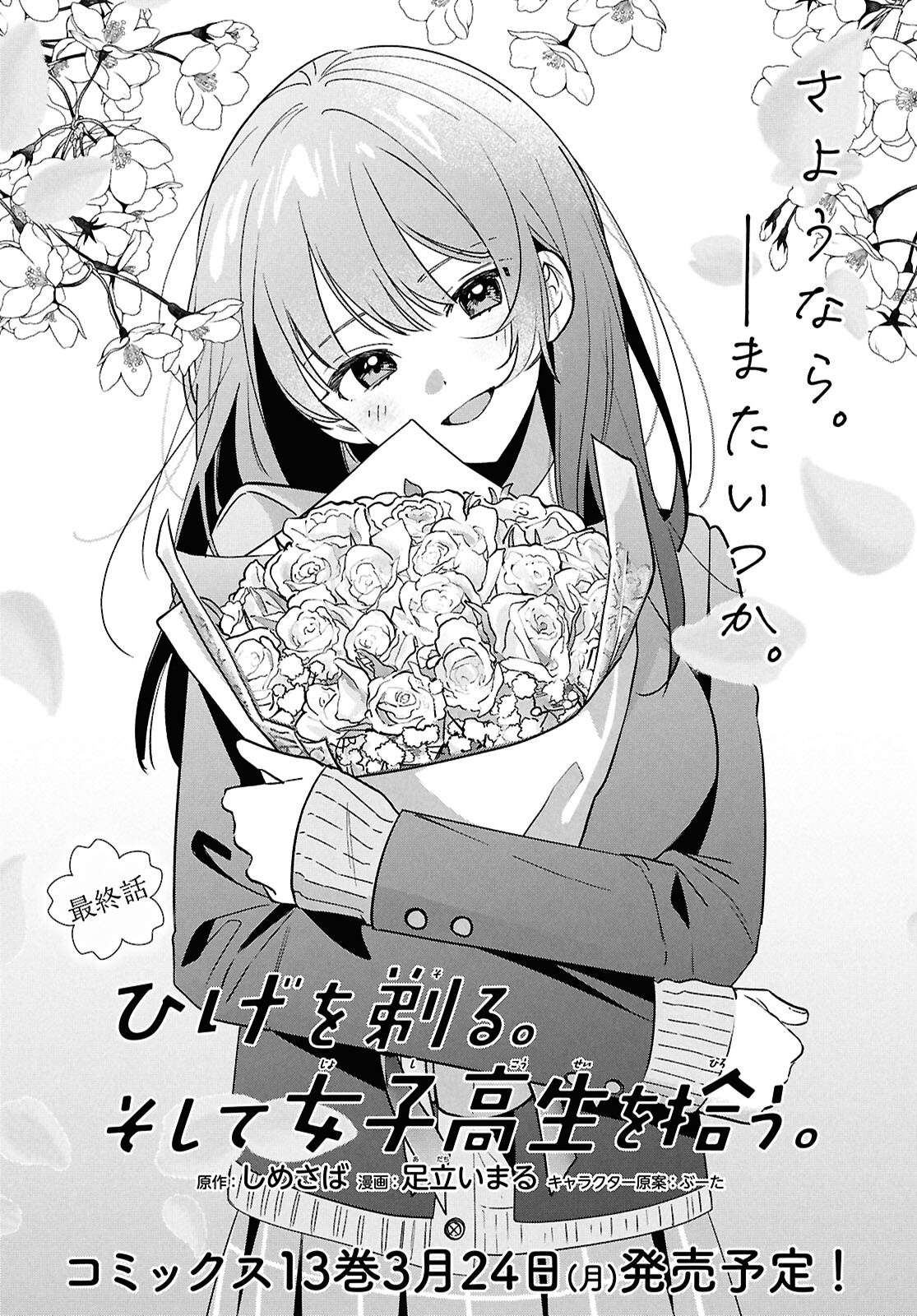 ひげひろ - raw - 第67話 - https://jpoo.bbcc.to/JPOO/67000260048/02.png