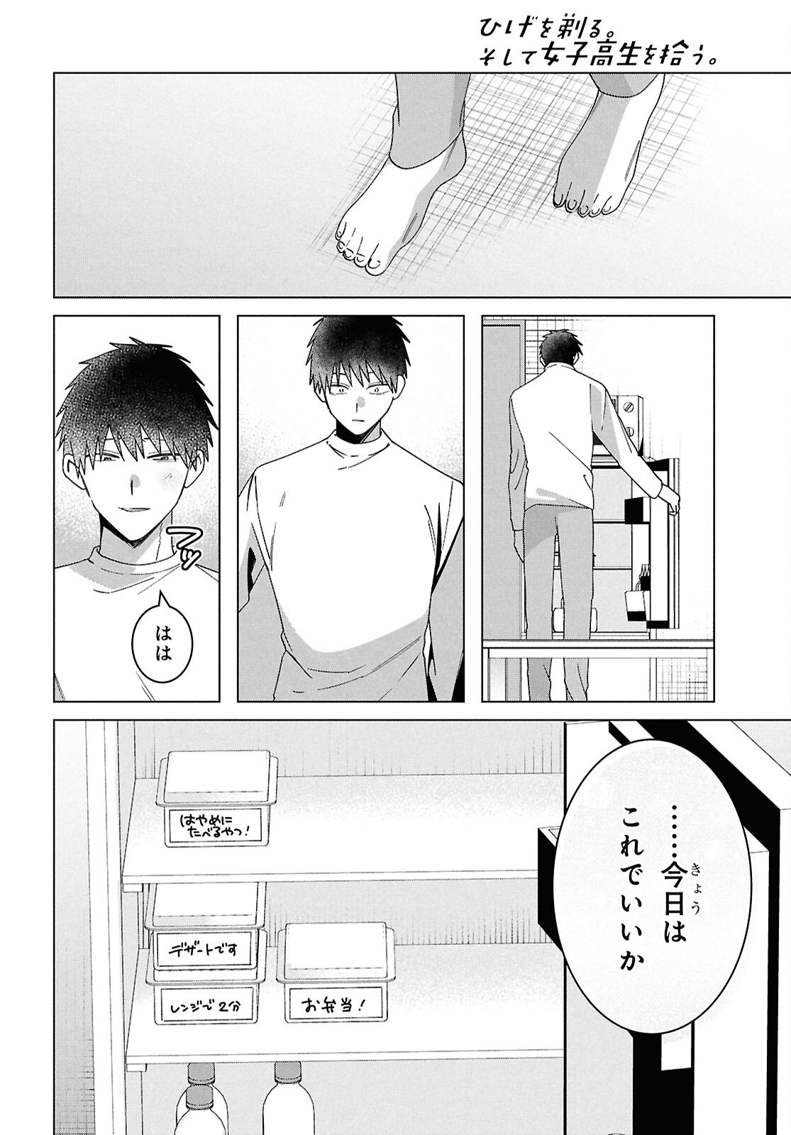 ひげひろ - raw - 第67話 - https://jpoo.bbcc.to/JPOO/67000260048/21.png
