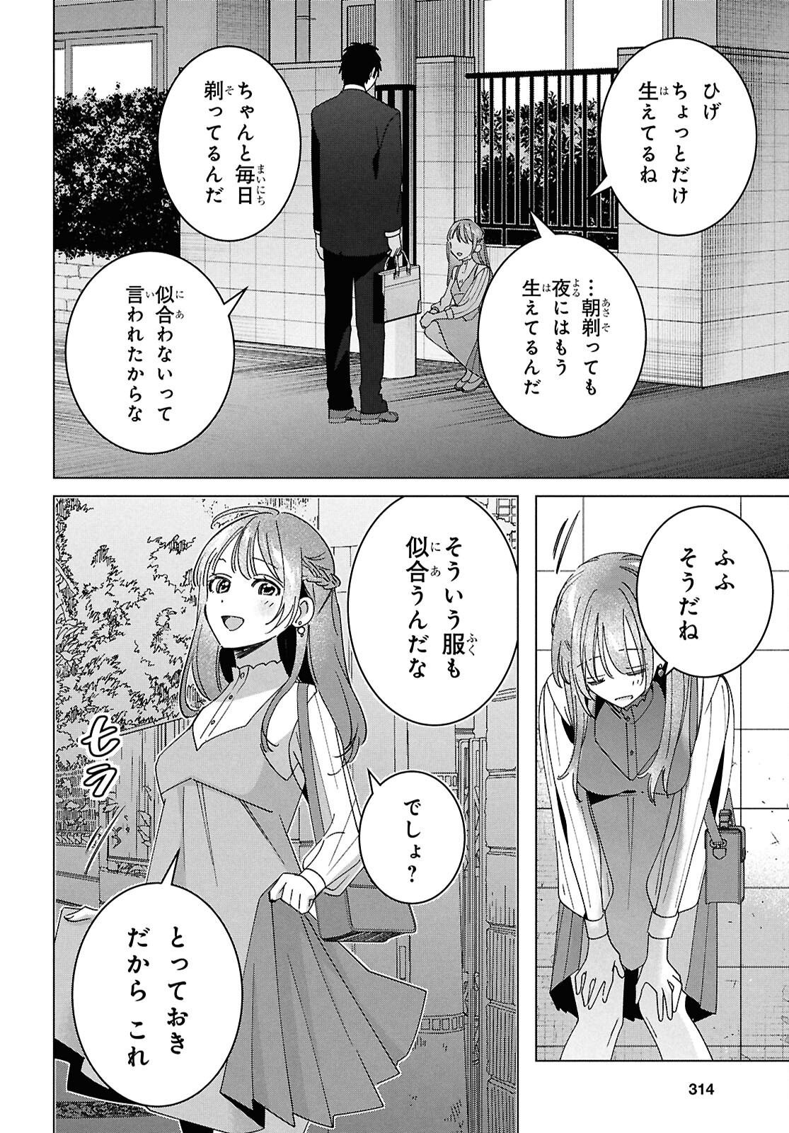 ひげひろ - raw - 第67話 - https://jpoo.bbcc.to/JPOO/67000260048/39.png
