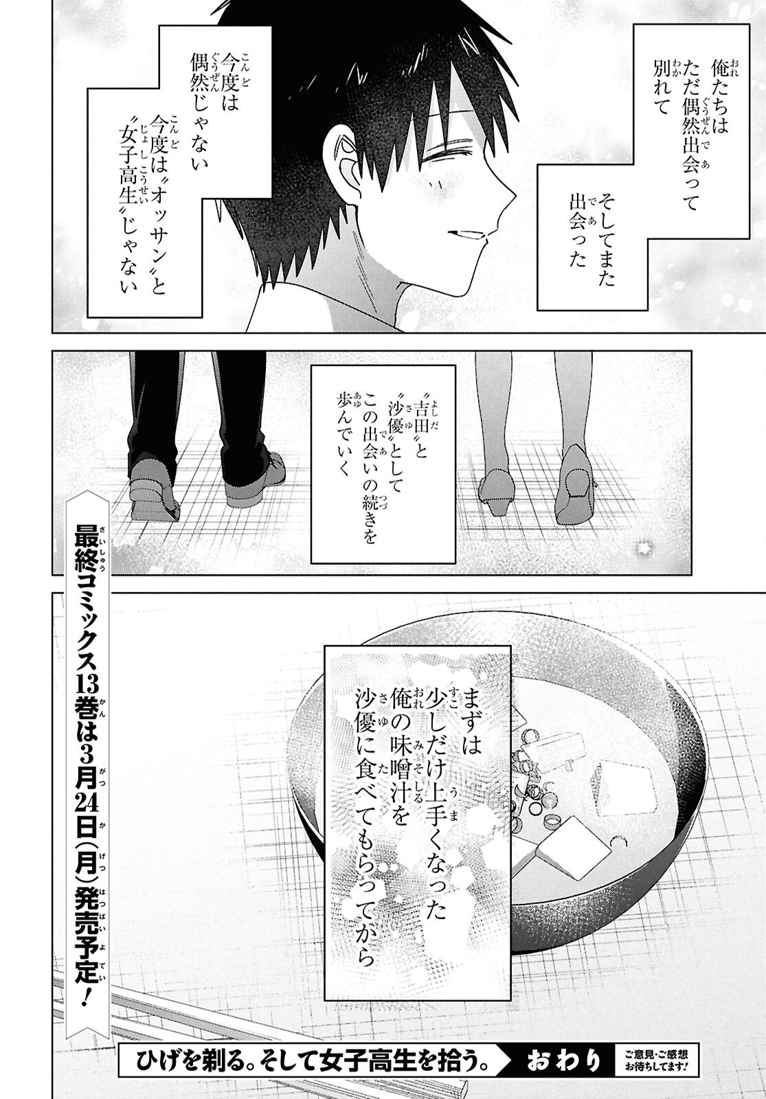 ひげひろ - raw - 第67話 - https://jpoo.bbcc.to/JPOO/67000260048/43.png