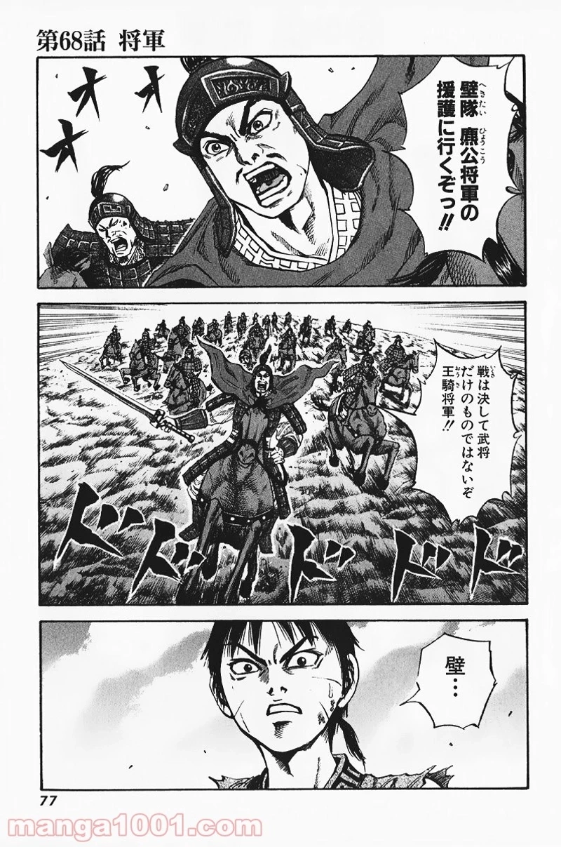 キングダム - raw - 第68話 - https://jpoo.bbcc.to/JPOO/68000091228/0000.webp