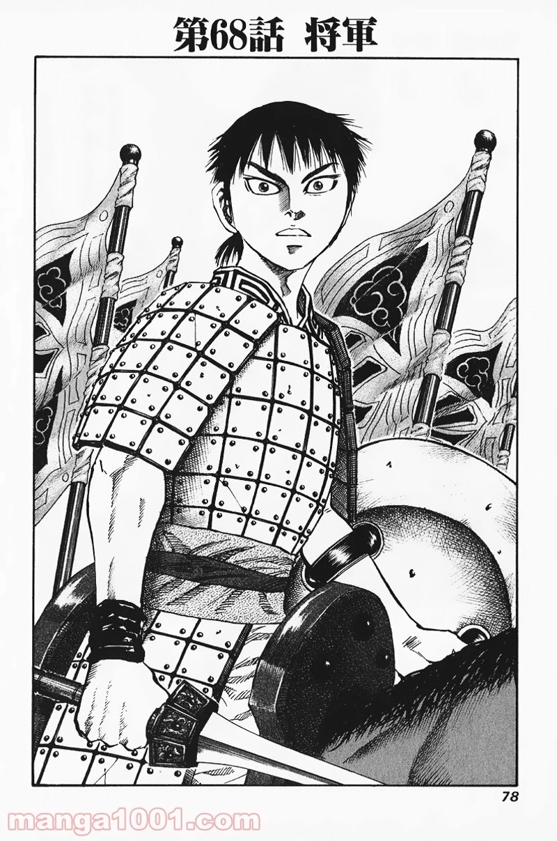 キングダム - raw - 第68話 - https://jpoo.bbcc.to/JPOO/68000091229/0001.webp