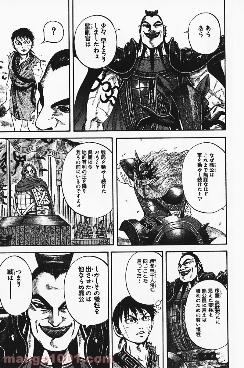 キングダム - raw - 第68話 - https://jpoo.bbcc.to/JPOO/68000091229/0002.webp