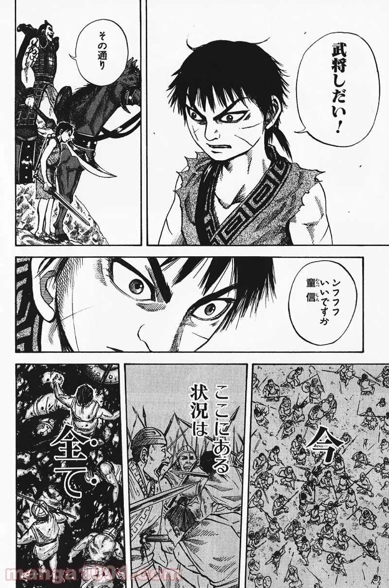 キングダム - raw - 第68話 - https://jpoo.bbcc.to/JPOO/68000091229/0003.webp