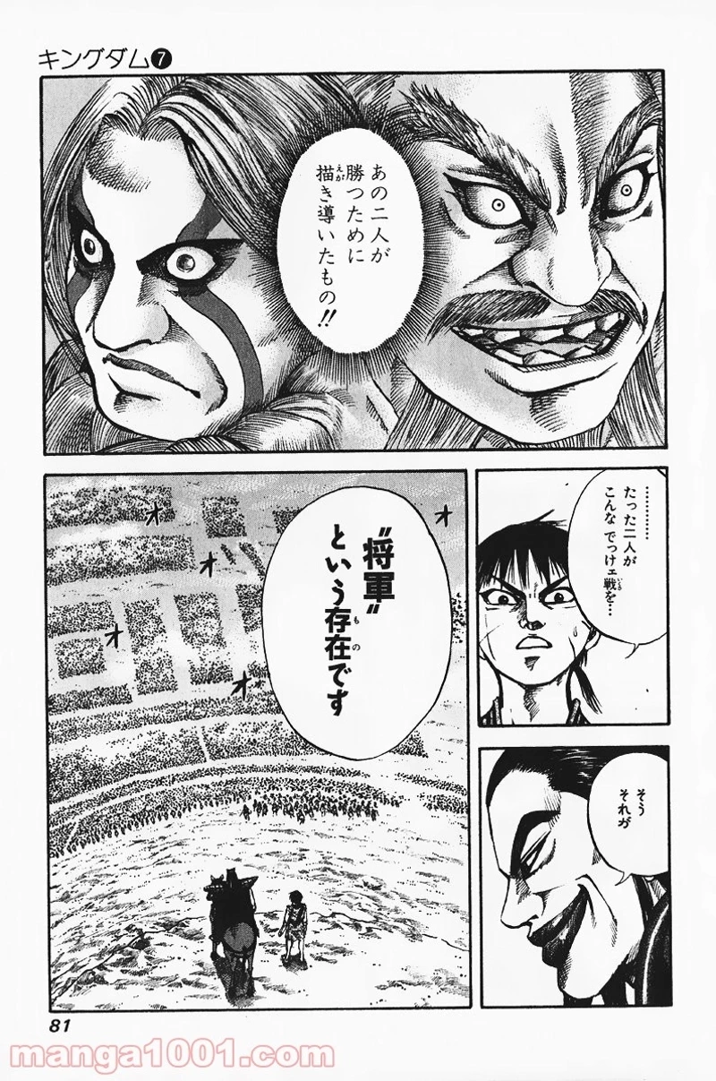 キングダム - raw - 第68話 - https://jpoo.bbcc.to/JPOO/68000091229/0004.webp