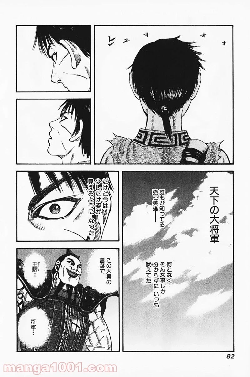 キングダム - raw - 第68話 - https://jpoo.bbcc.to/JPOO/68000091229/0005.webp