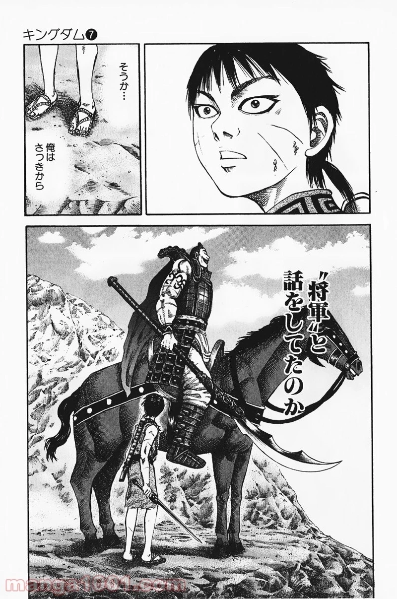 キングダム - raw - 第68話 - https://jpoo.bbcc.to/JPOO/68000091229/0006.webp