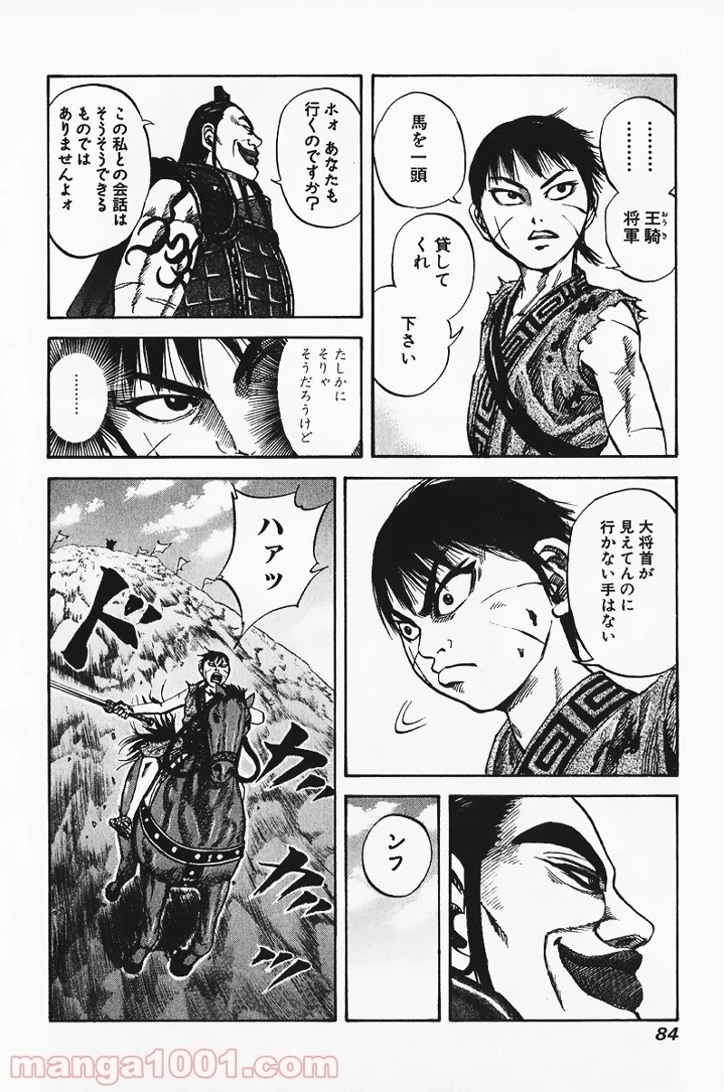 キングダム - raw - 第68話 - https://jpoo.bbcc.to/JPOO/68000091229/0007.webp