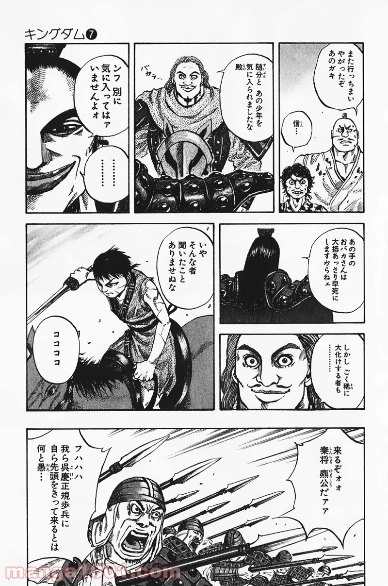 キングダム - raw - 第68話 - https://jpoo.bbcc.to/JPOO/68000091229/0008.webp