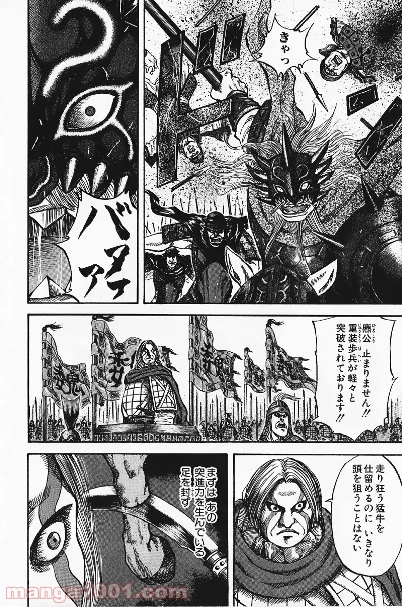 キングダム - raw - 第68話 - https://jpoo.bbcc.to/JPOO/68000091229/0009.webp