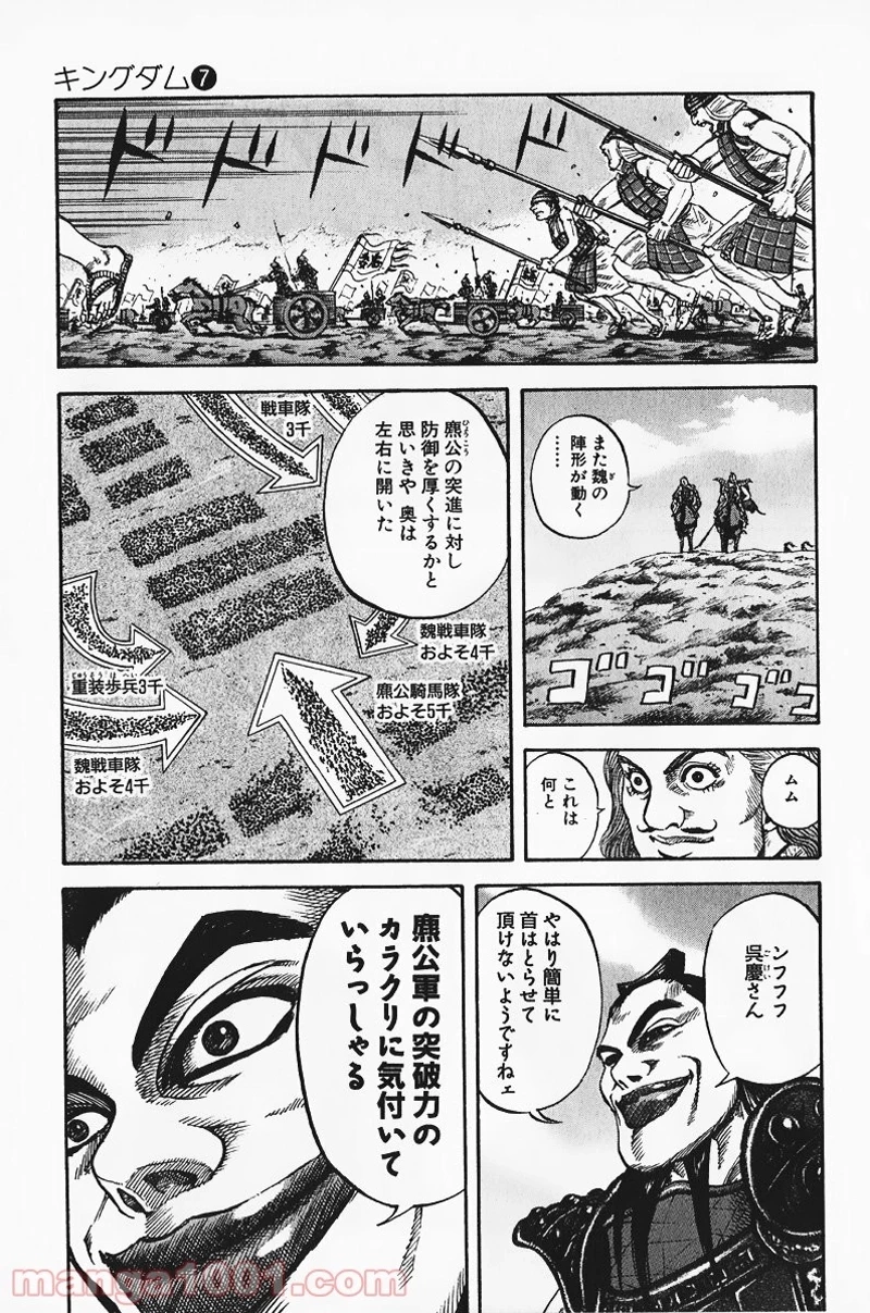 キングダム - raw - 第68話 - https://jpoo.bbcc.to/JPOO/68000091229/0010.webp