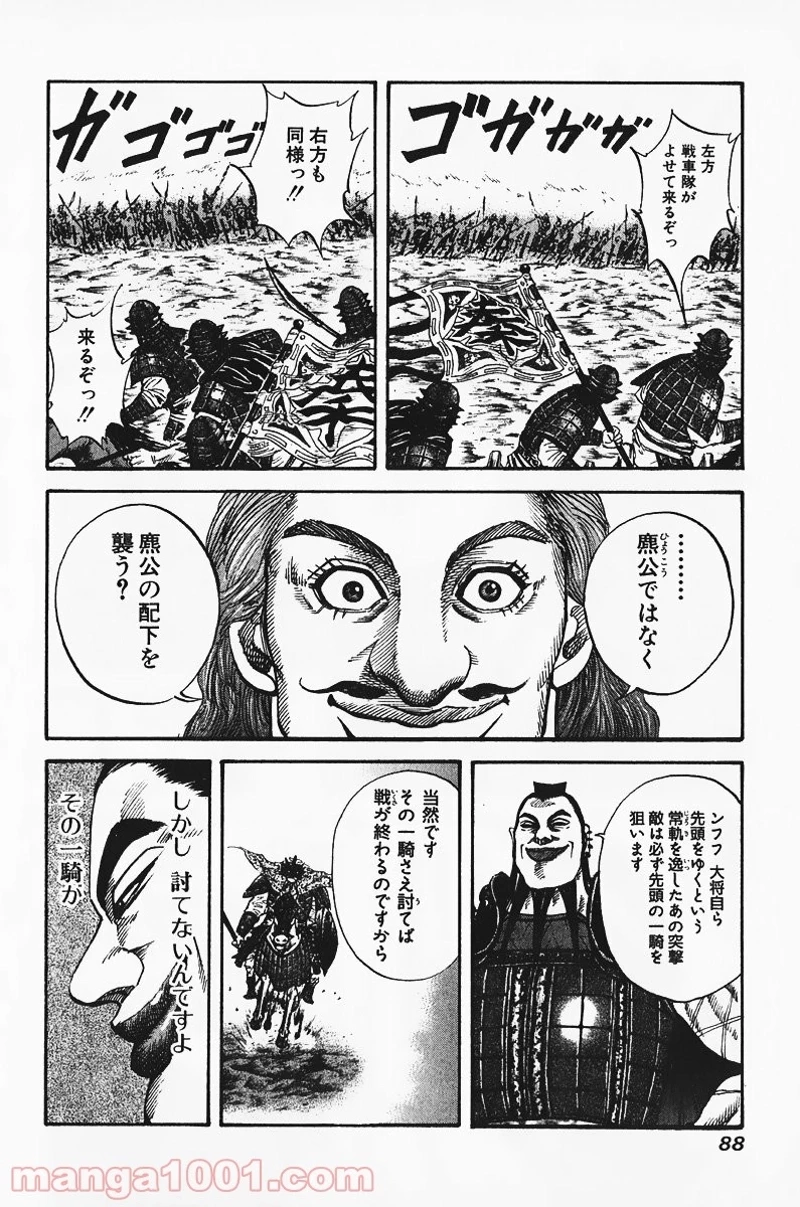 キングダム - raw - 第68話 - https://jpoo.bbcc.to/JPOO/68000091229/0011.webp