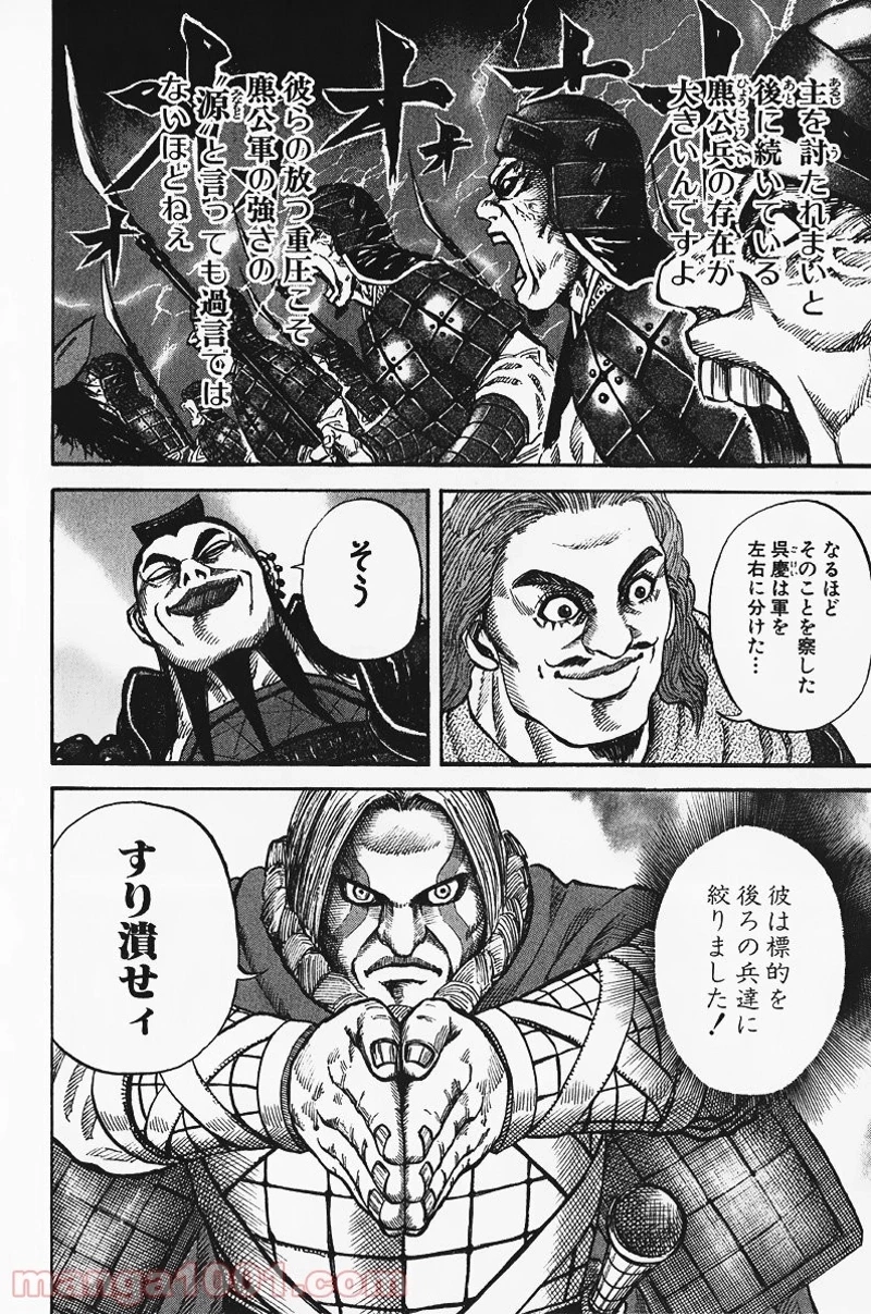 キングダム - raw - 第68話 - https://jpoo.bbcc.to/JPOO/68000091229/0013.webp