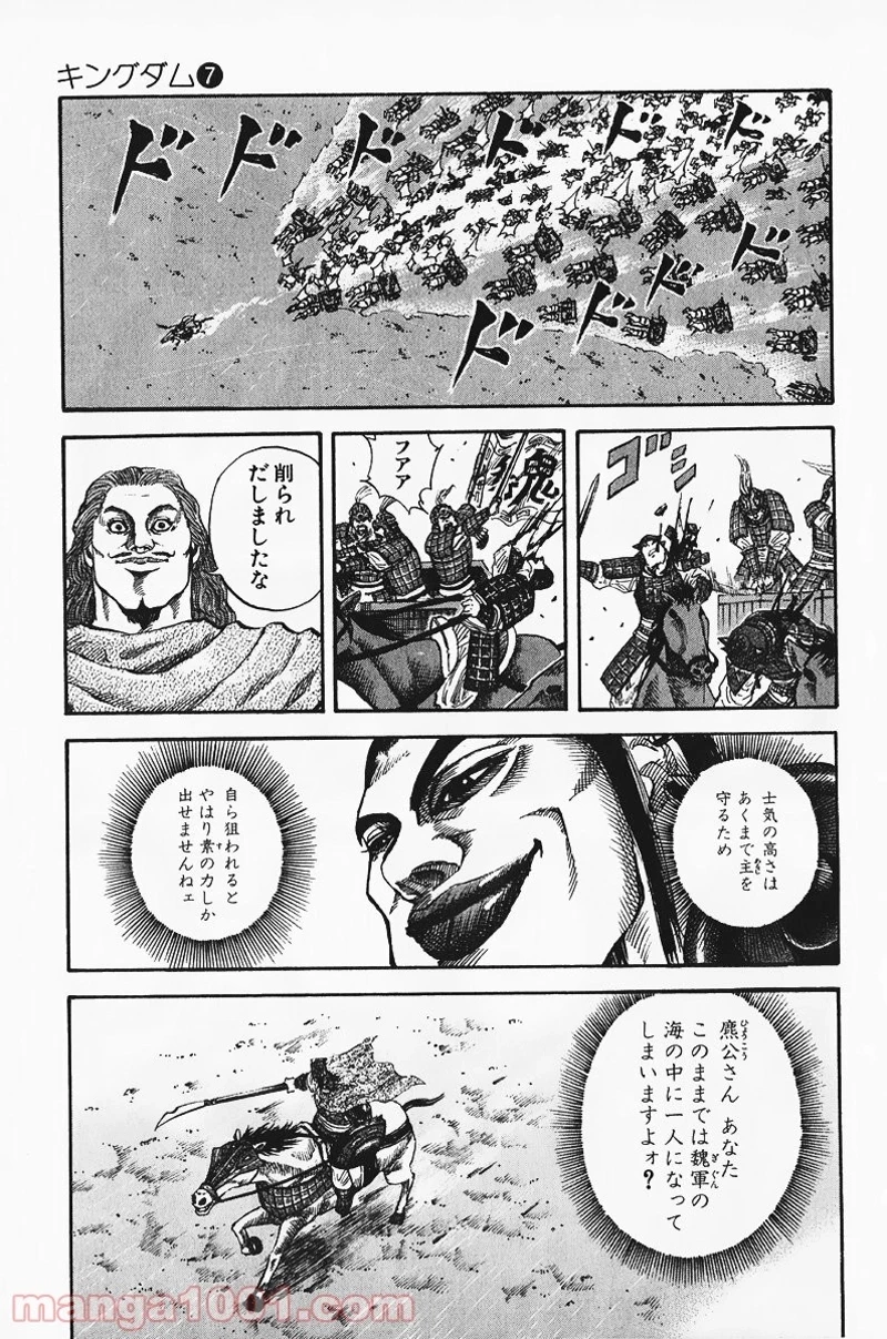 キングダム - raw - 第68話 - https://jpoo.bbcc.to/JPOO/68000091229/0014.webp