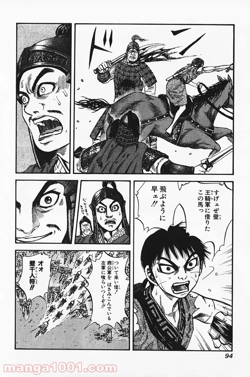 キングダム - raw - 第68話 - https://jpoo.bbcc.to/JPOO/68000091229/0017.webp