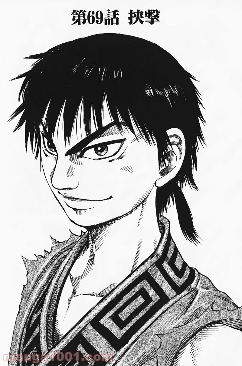 キングダム - raw - 第69話 - https://jpoo.bbcc.to/JPOO/69000091228/0000.webp