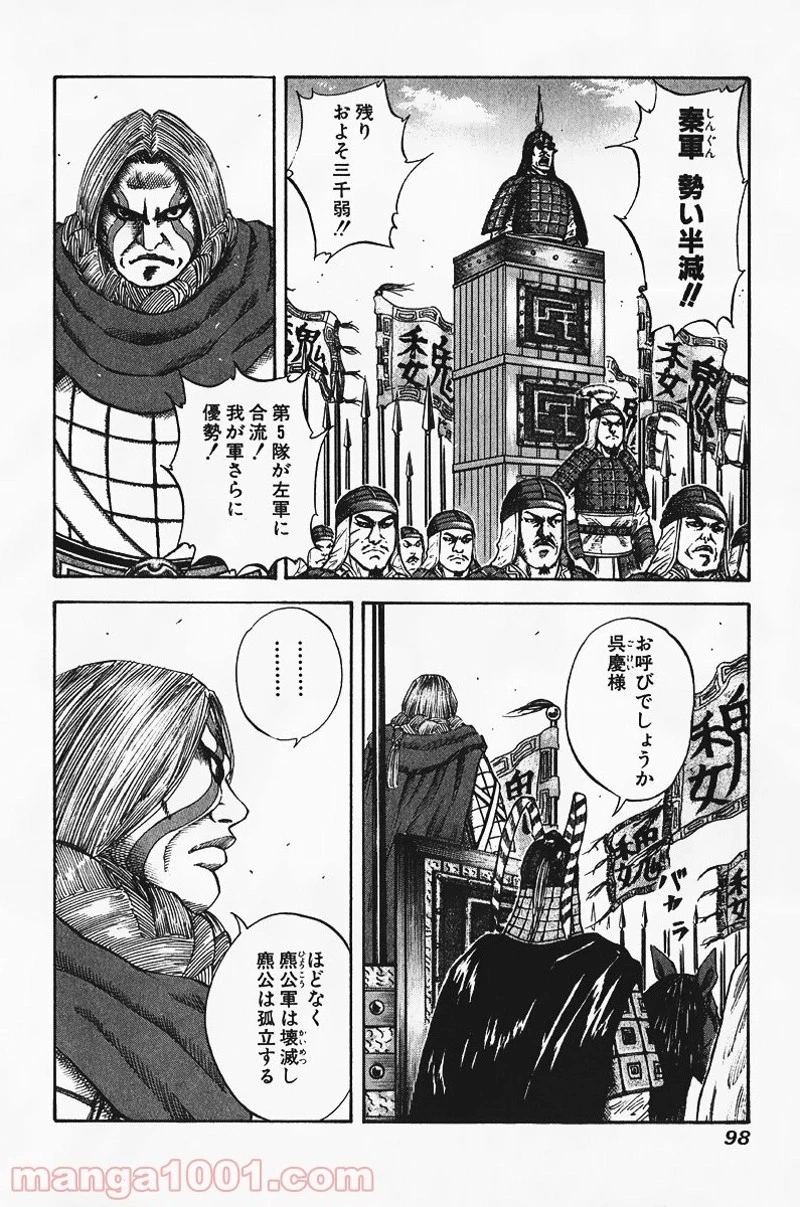 キングダム - raw - 第69話 - https://jpoo.bbcc.to/JPOO/69000091228/0003.webp
