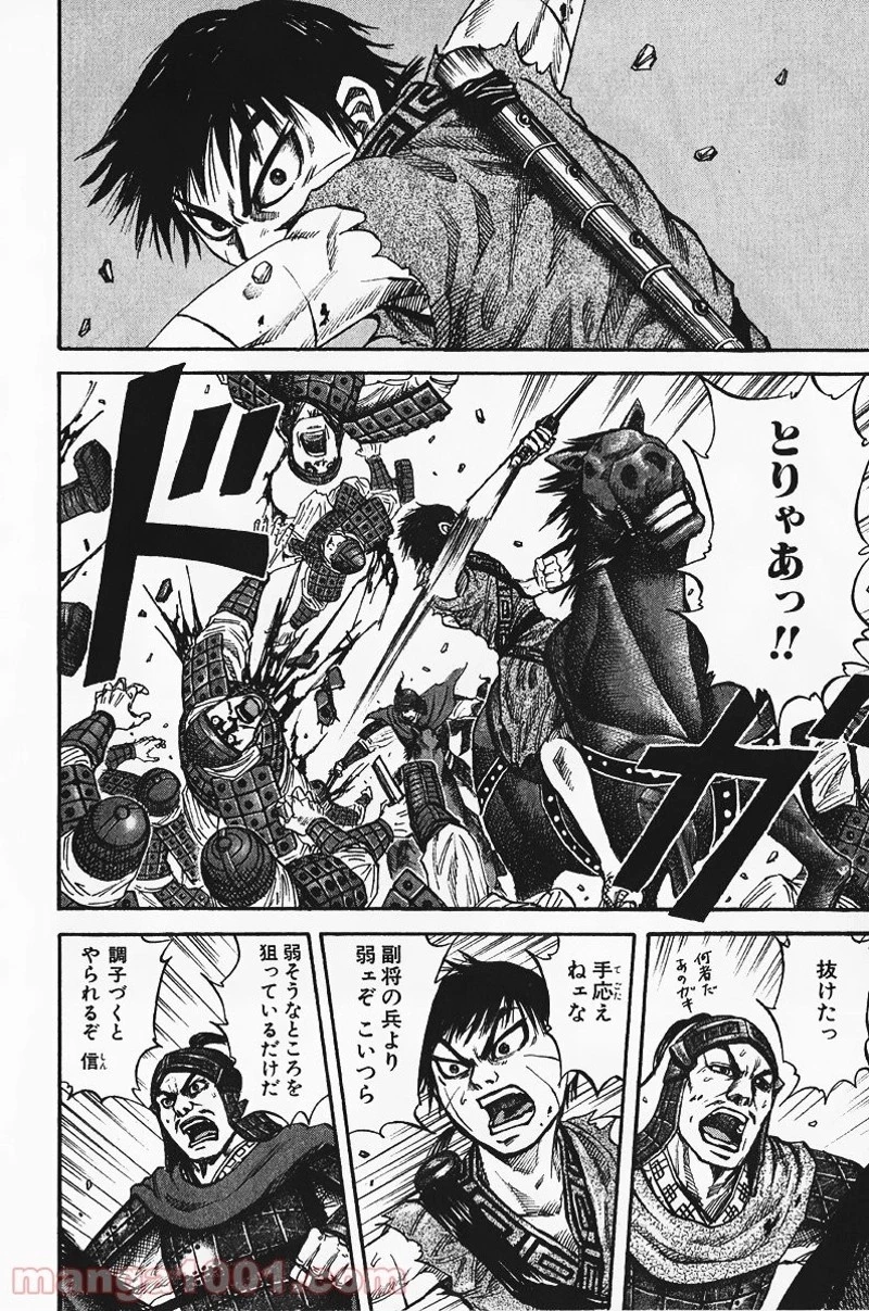 キングダム - raw - 第69話 - https://jpoo.bbcc.to/JPOO/69000091228/0005.webp