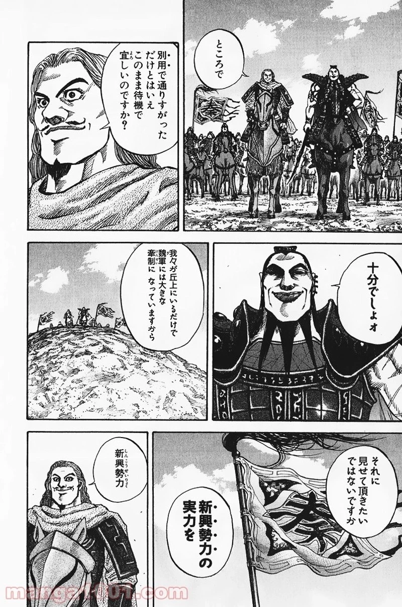 キングダム - raw - 第69話 - https://jpoo.bbcc.to/JPOO/69000091228/0007.webp