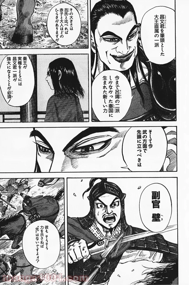 キングダム - raw - 第69話 - https://jpoo.bbcc.to/JPOO/69000091228/0008.webp
