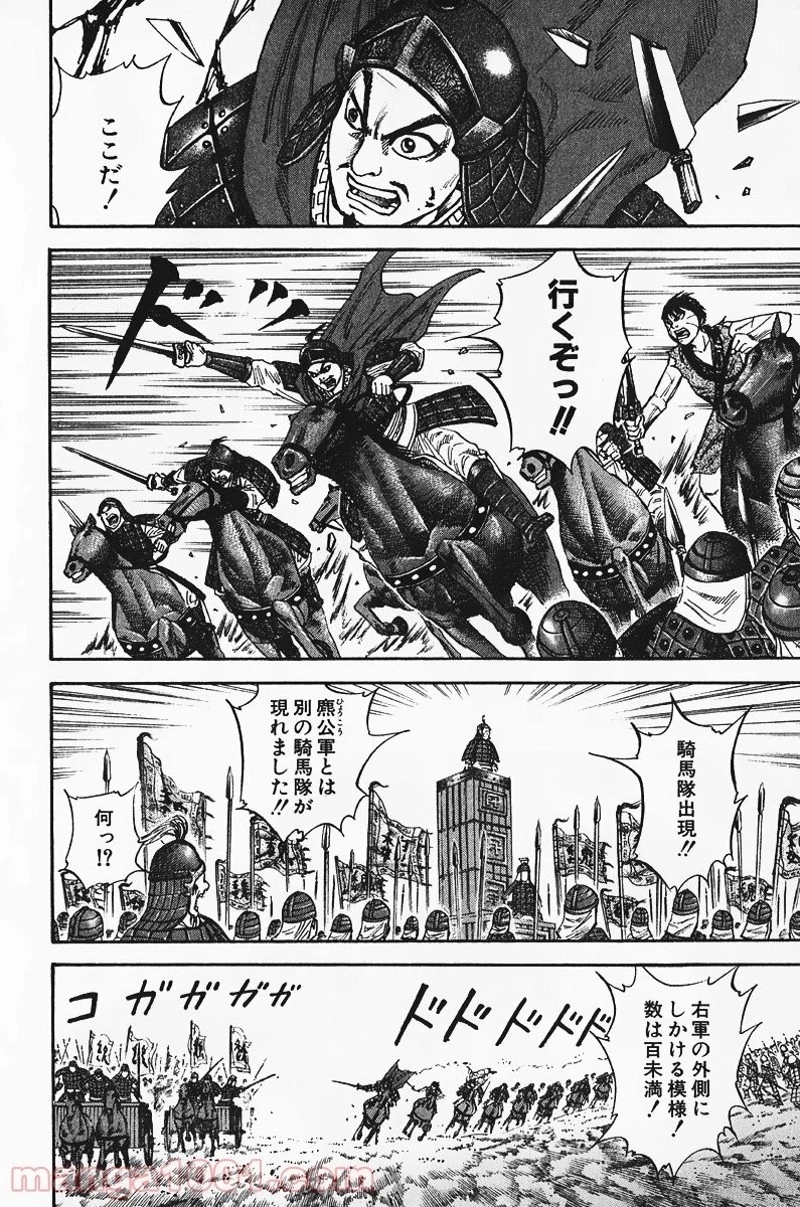 キングダム - raw - 第69話 - https://jpoo.bbcc.to/JPOO/69000091229/0009.webp